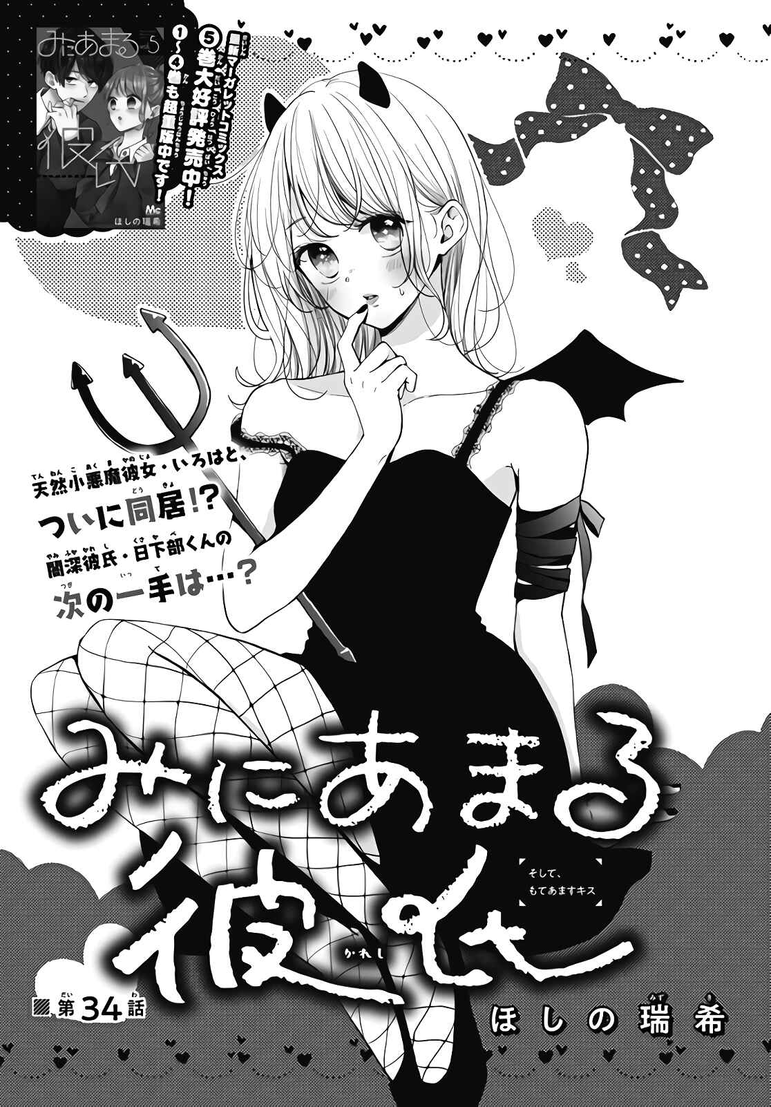 Page 2 Chapter 34 Miniamaru Kareshi
