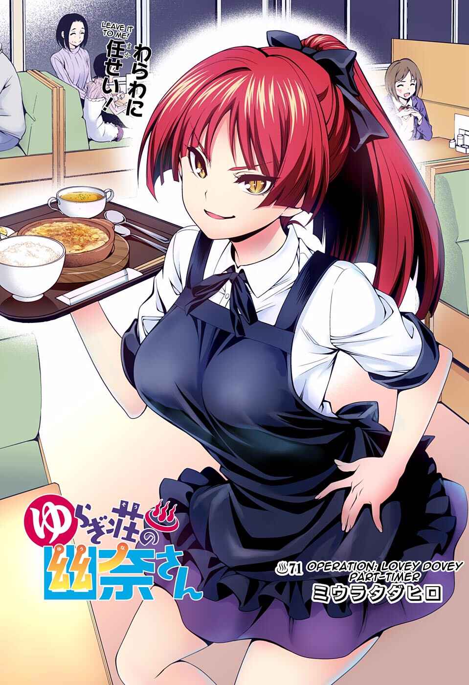 Page 3 Chapter 71 Yuragi-sou no Yuuna-san (Official Colored)