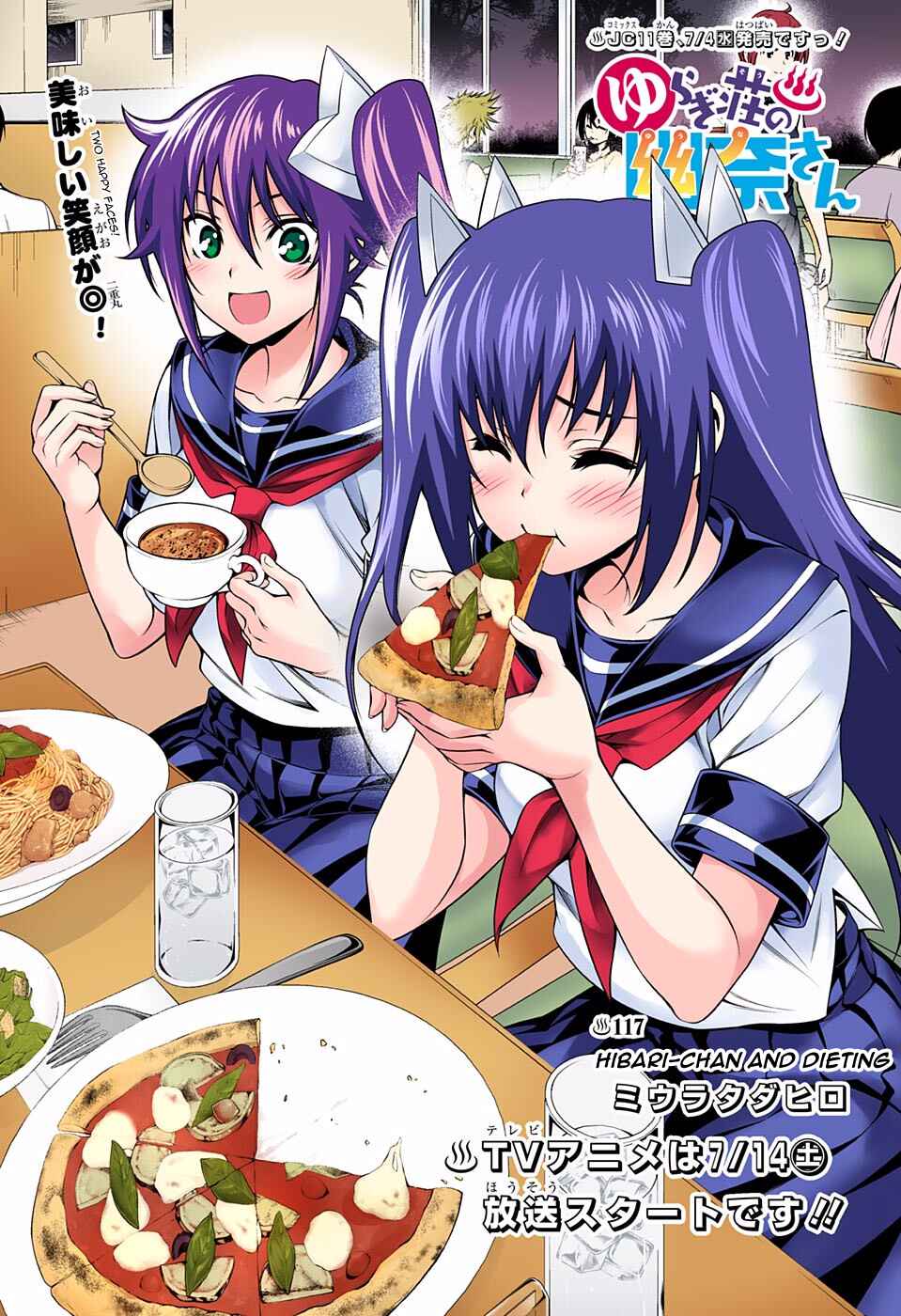 Page 1 Chapter 117 Yuragi-sou no Yuuna-san (Official Colored)