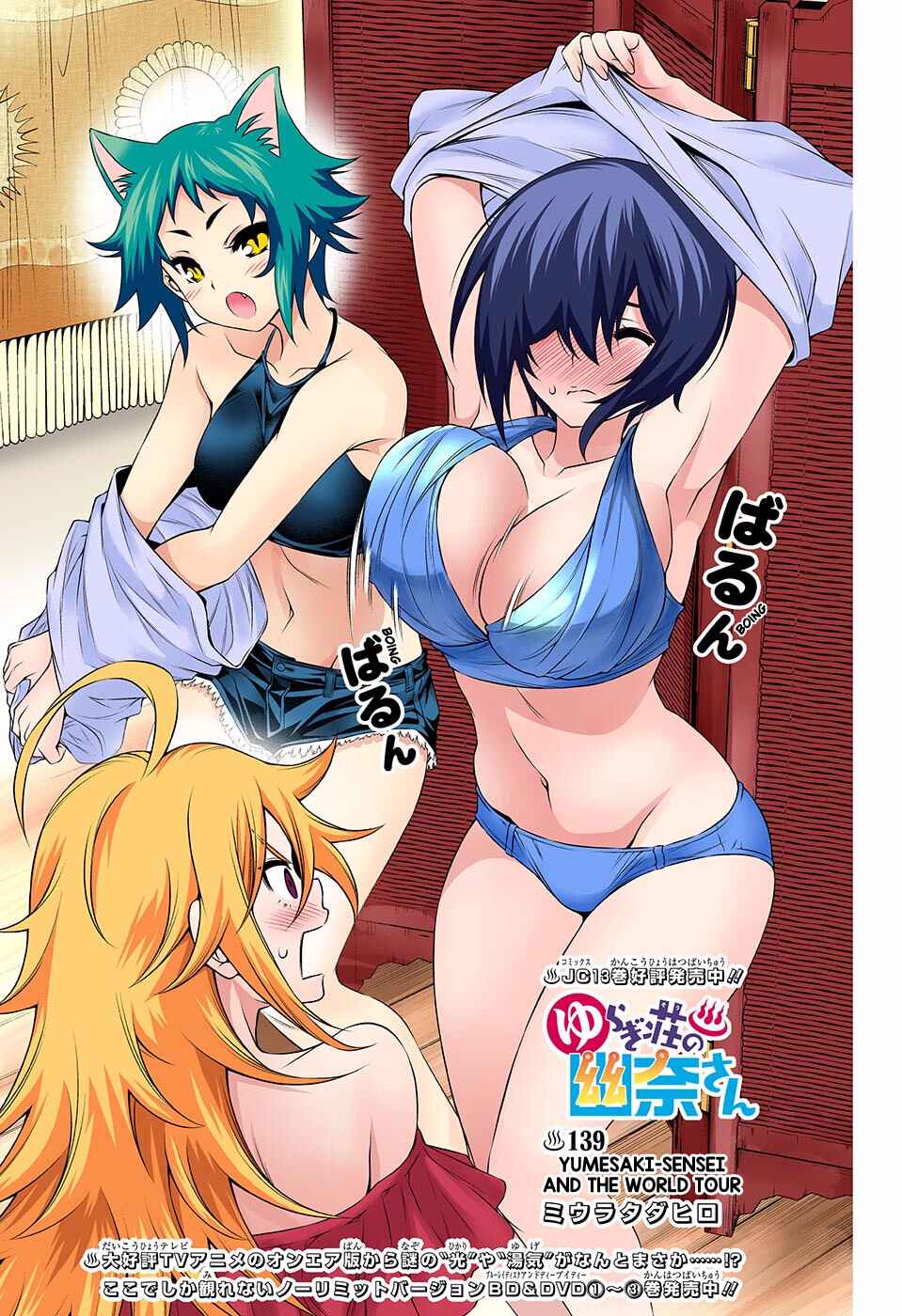 Page 1 Chapter 139 Yuragi-sou no Yuuna-san (Official Colored)