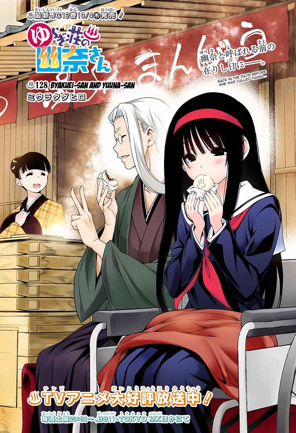 Page 1 Chapter 128 Yuragi-sou no Yuuna-san (Official Colored)