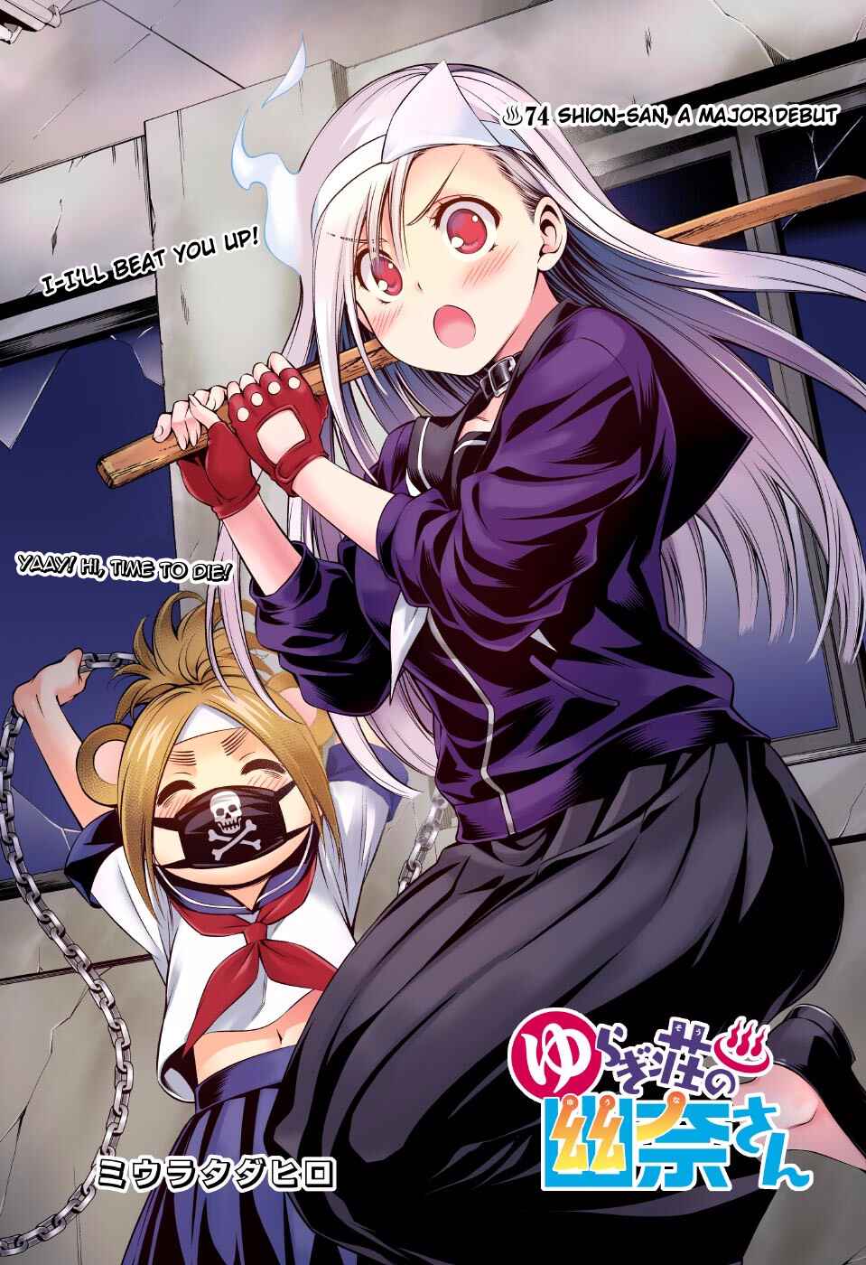 Page 1 Chapter 74 Yuragi-sou no Yuuna-san (Official Colored)