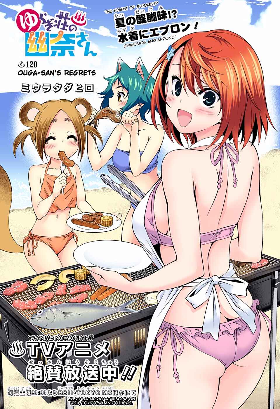 Page 1 Chapter 120 Yuragi-sou no Yuuna-san (Official Colored)