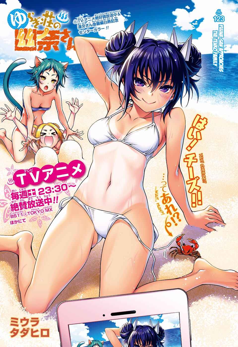 Page 1 Chapter 123 Yuragi-sou no Yuuna-san (Official Colored)