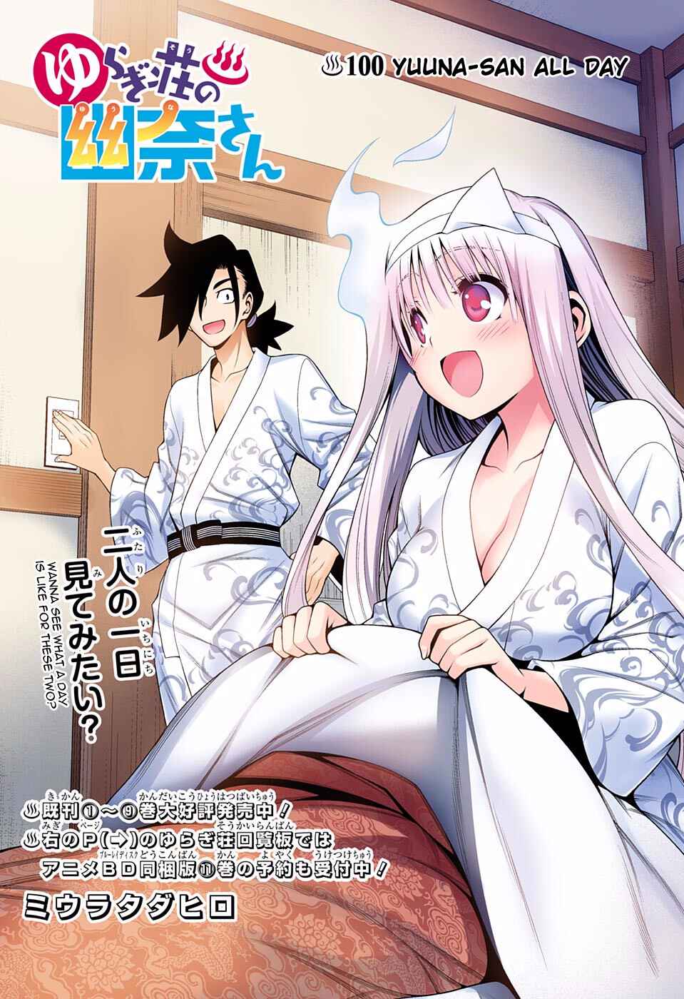 Page 1 Chapter 100 Yuragi-sou no Yuuna-san (Official Colored)