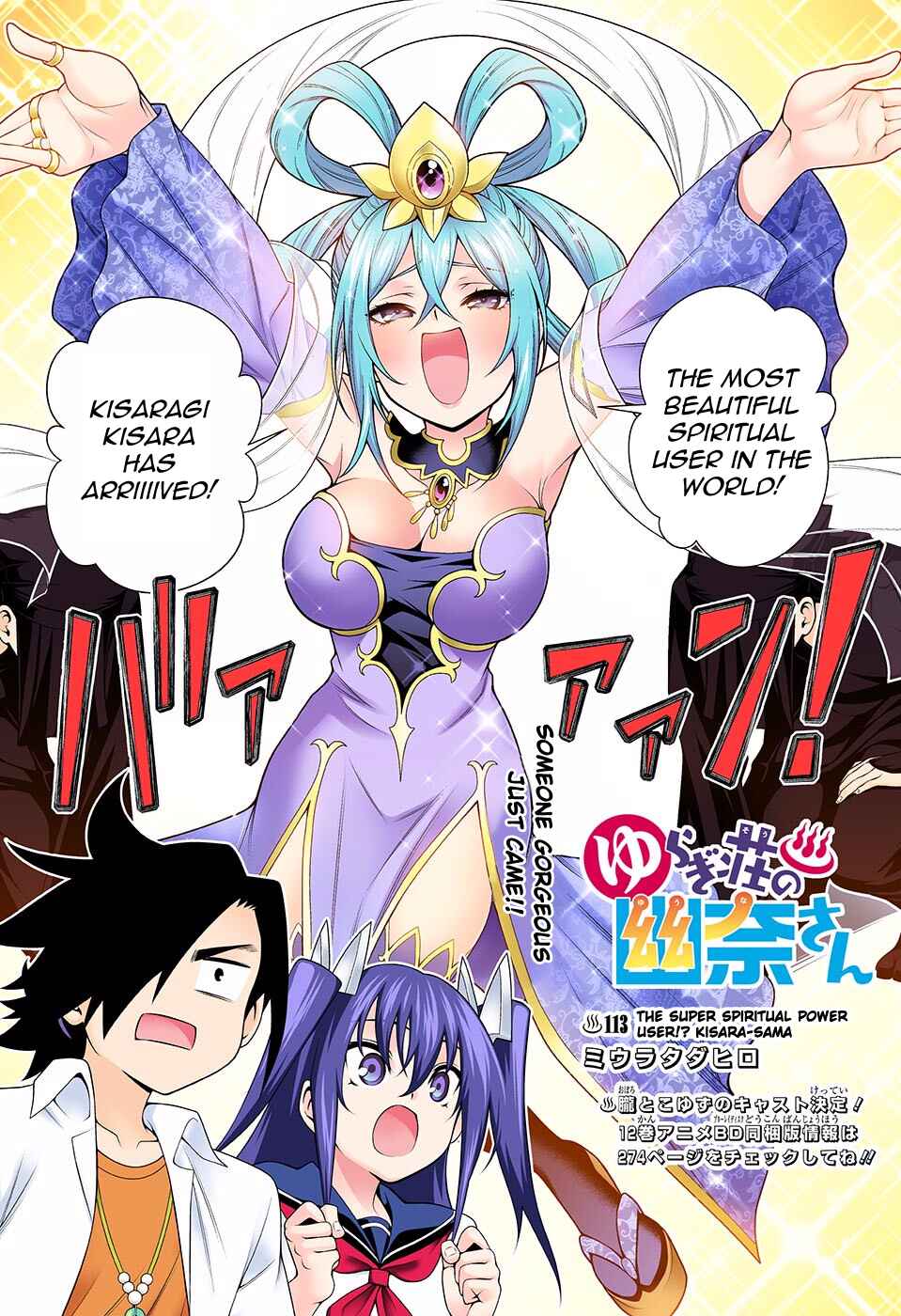 Page 3 Chapter 113 Yuragi-sou no Yuuna-san (Official Colored)