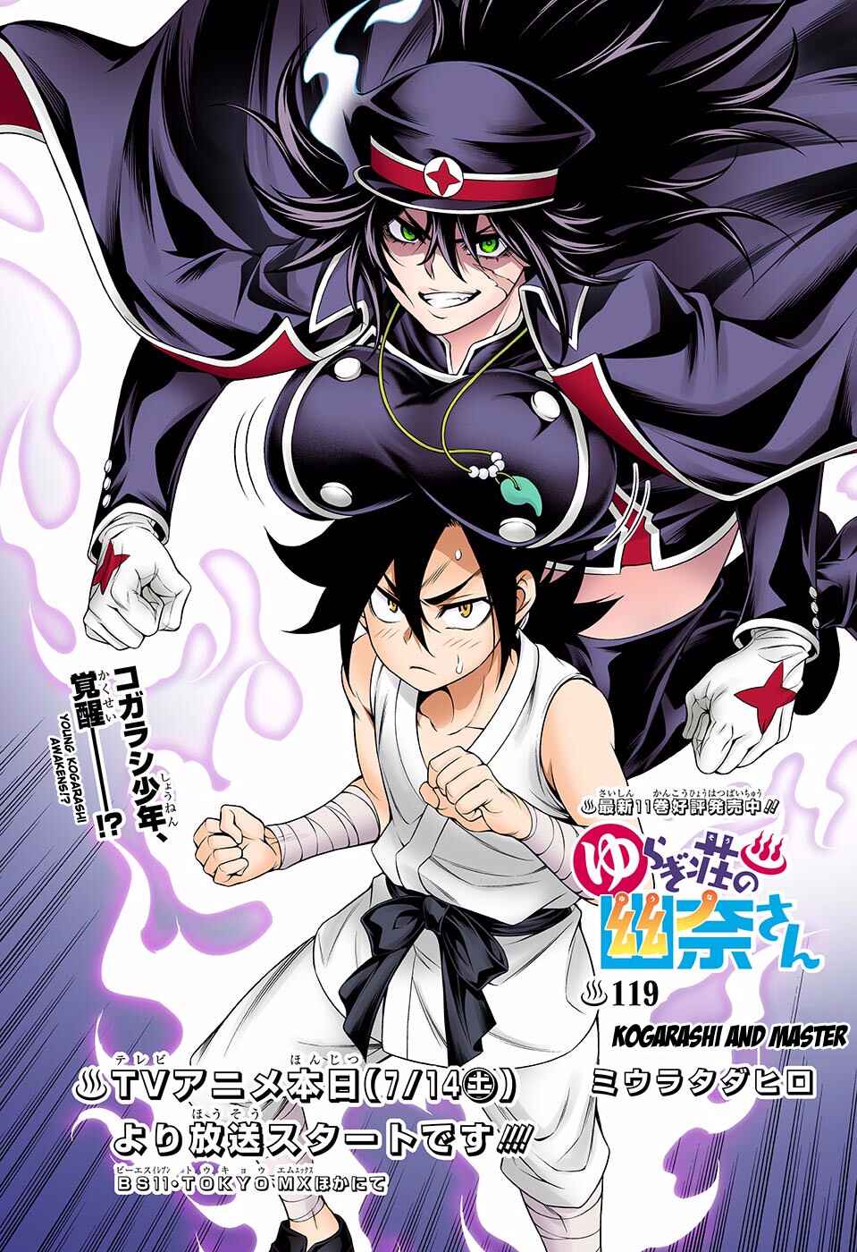 Page 1 Chapter 119 Yuragi-sou no Yuuna-san (Official Colored)