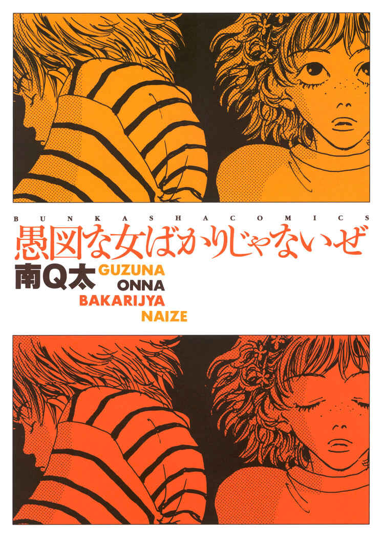 Page 2 Chapter 1 Guzu na Onna bakari ja Nai ze