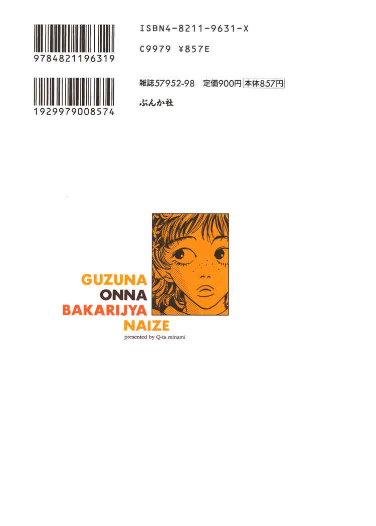 Page 3 Chapter 1 Guzu na Onna bakari ja Nai ze