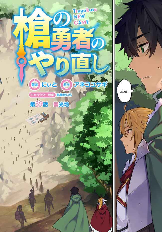 Page 2 Chapter 39.1 Yari no Yuusha no Yarinaoshi