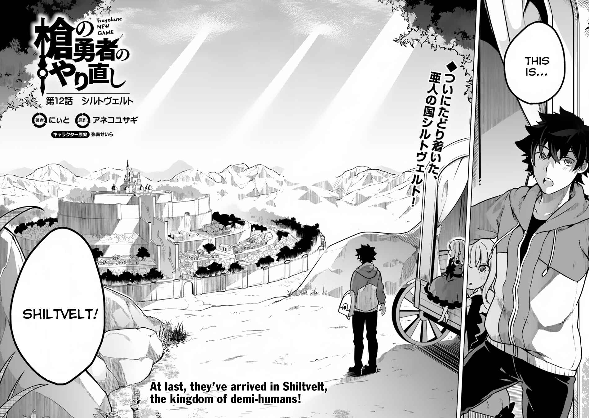 Page 3 Chapter 12 Yari no Yuusha no Yarinaoshi