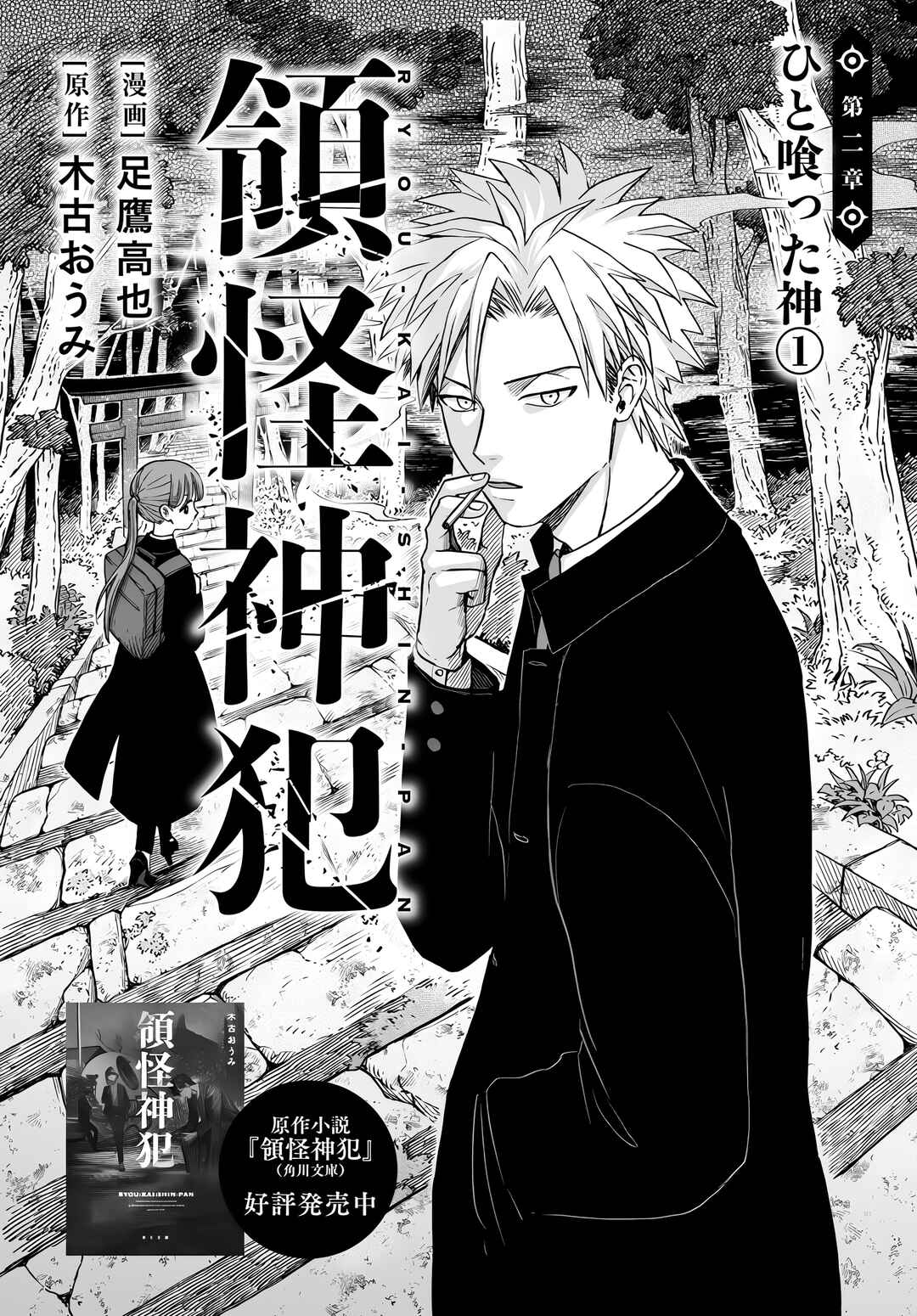 Page 3 Chapter 4 Ryoukai Shinpan