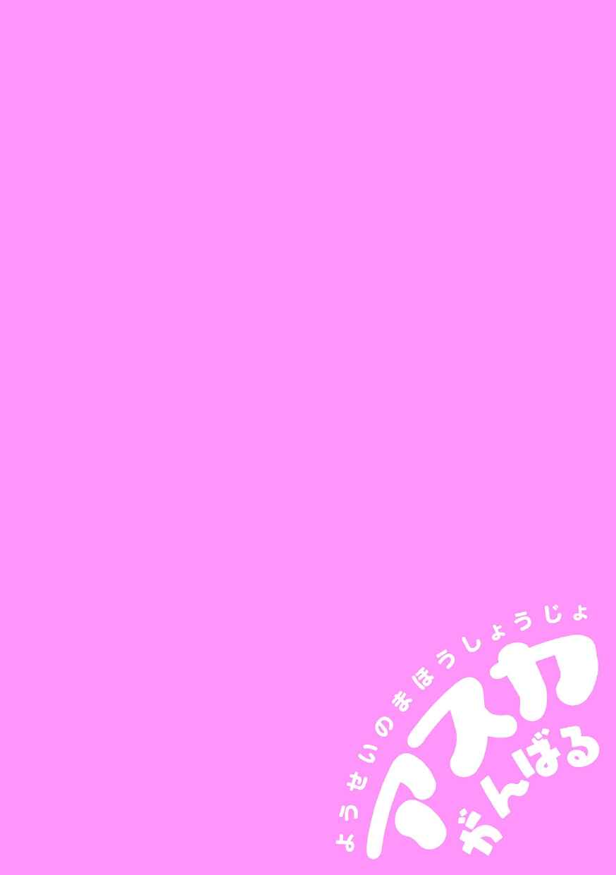 Page 2 Chapter 3 Yousei no Mahou Shoujo Asuka Ganbaru