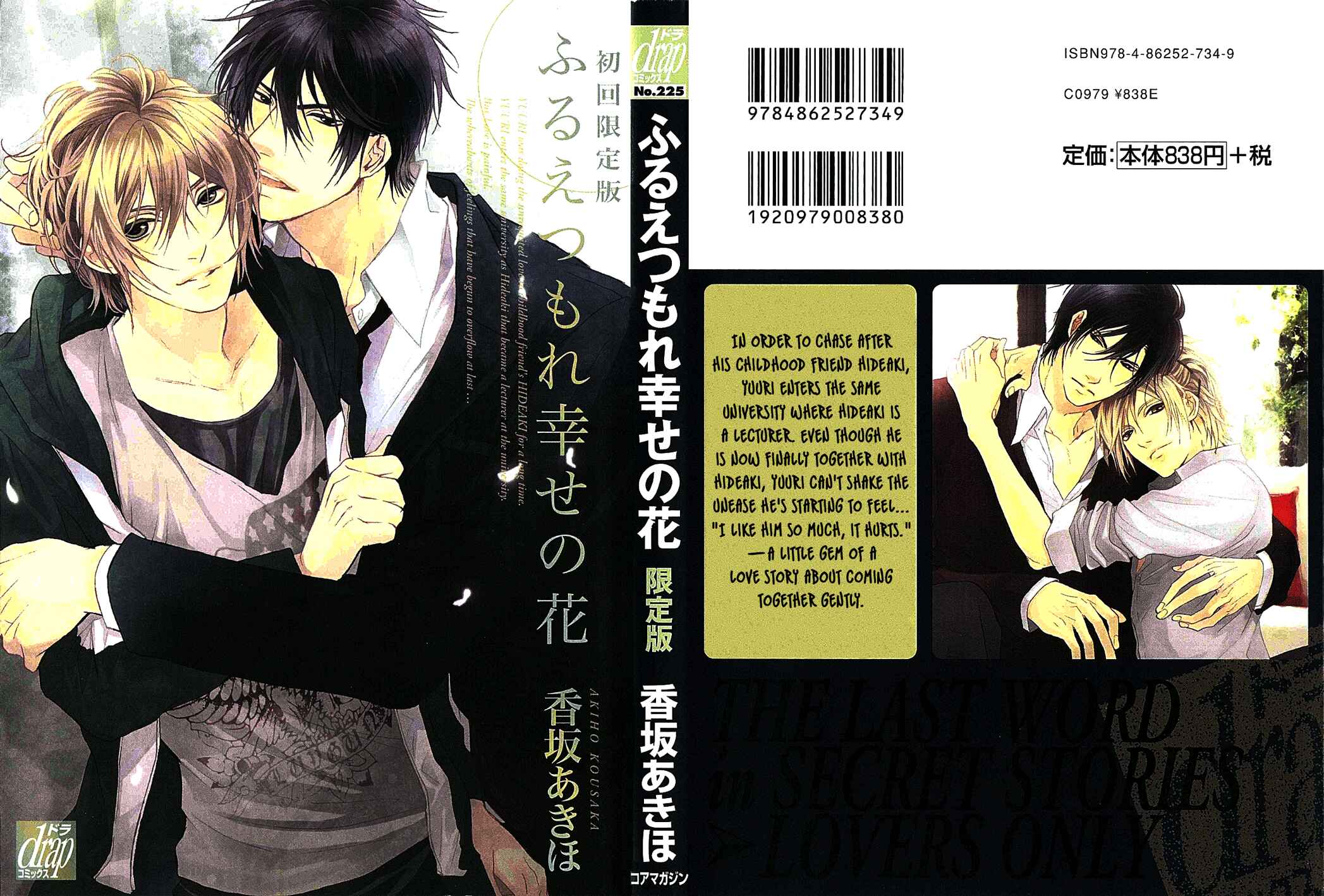 Page 2 Chapter 4.5 Furue Tsumore Shiawase no Hana