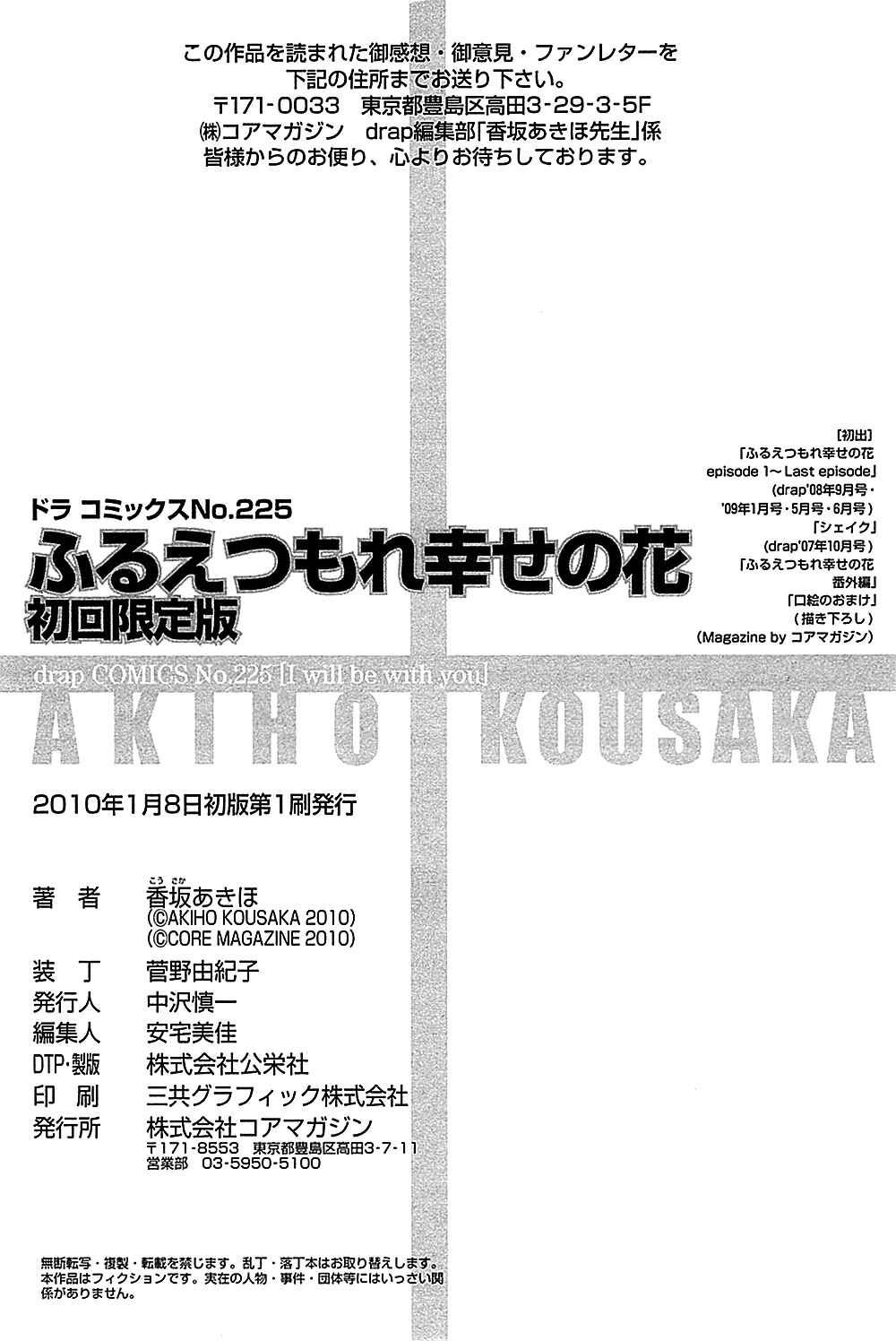 Page 19 Chapter 5 Furue Tsumore Shiawase no Hana