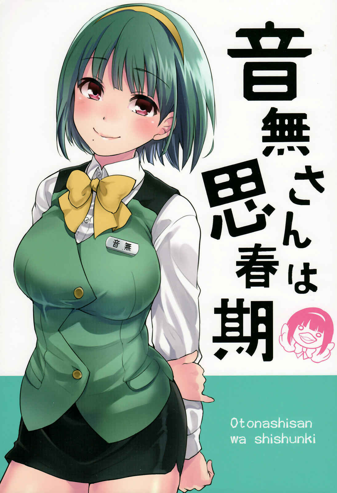 Page 1 Chapter Unknown_5129 THE iDOLM@STER - Otonashi-san wa Shishunki (Doujinshi)