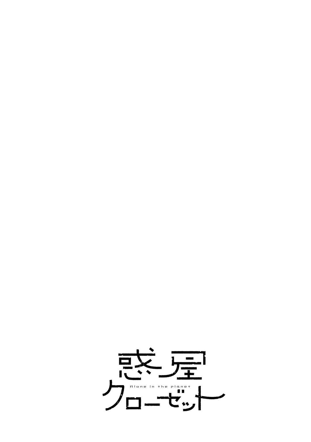Page 26 Chapter 35 Wakusei Closet