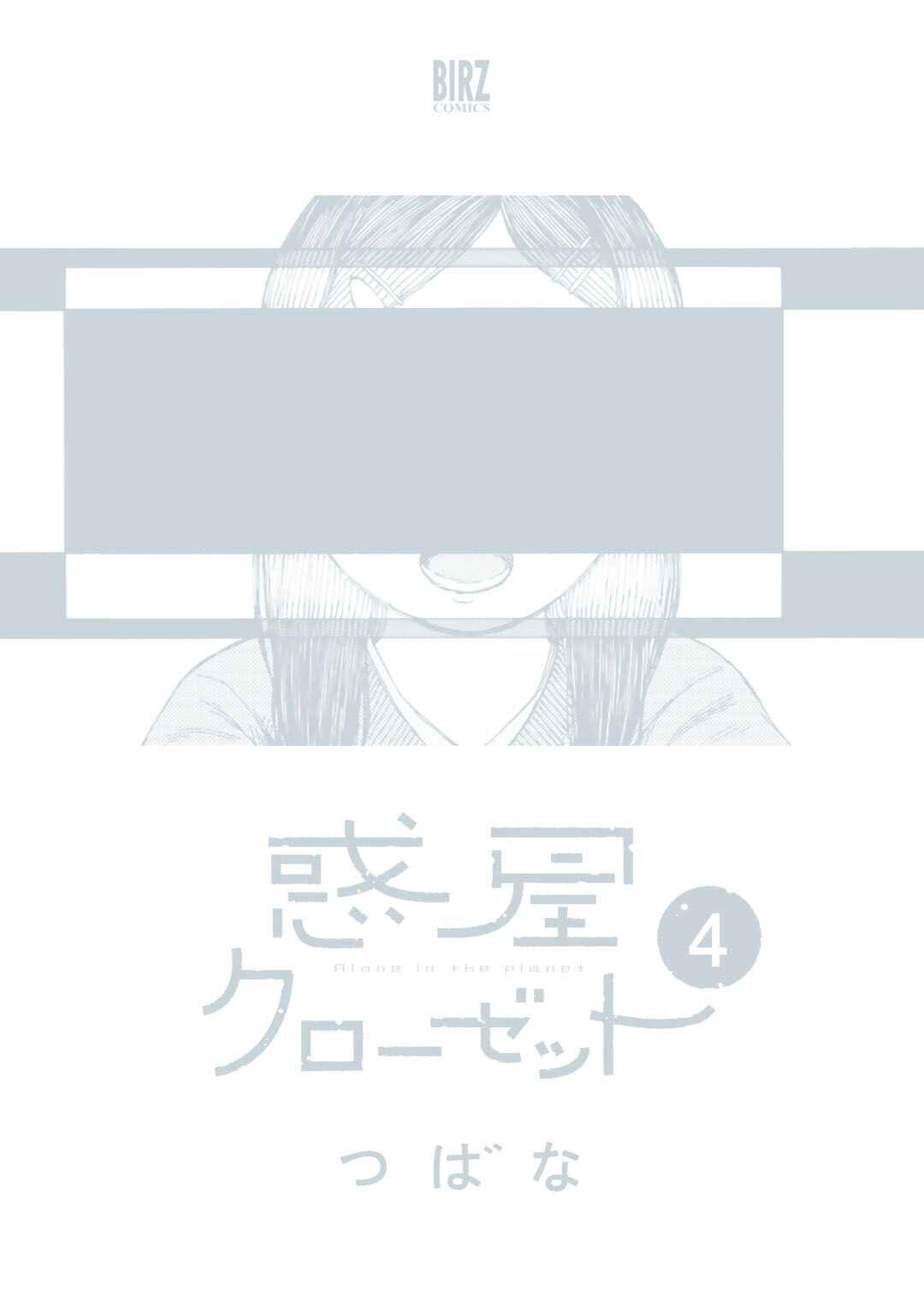 Page 45 Chapter 37 Wakusei Closet