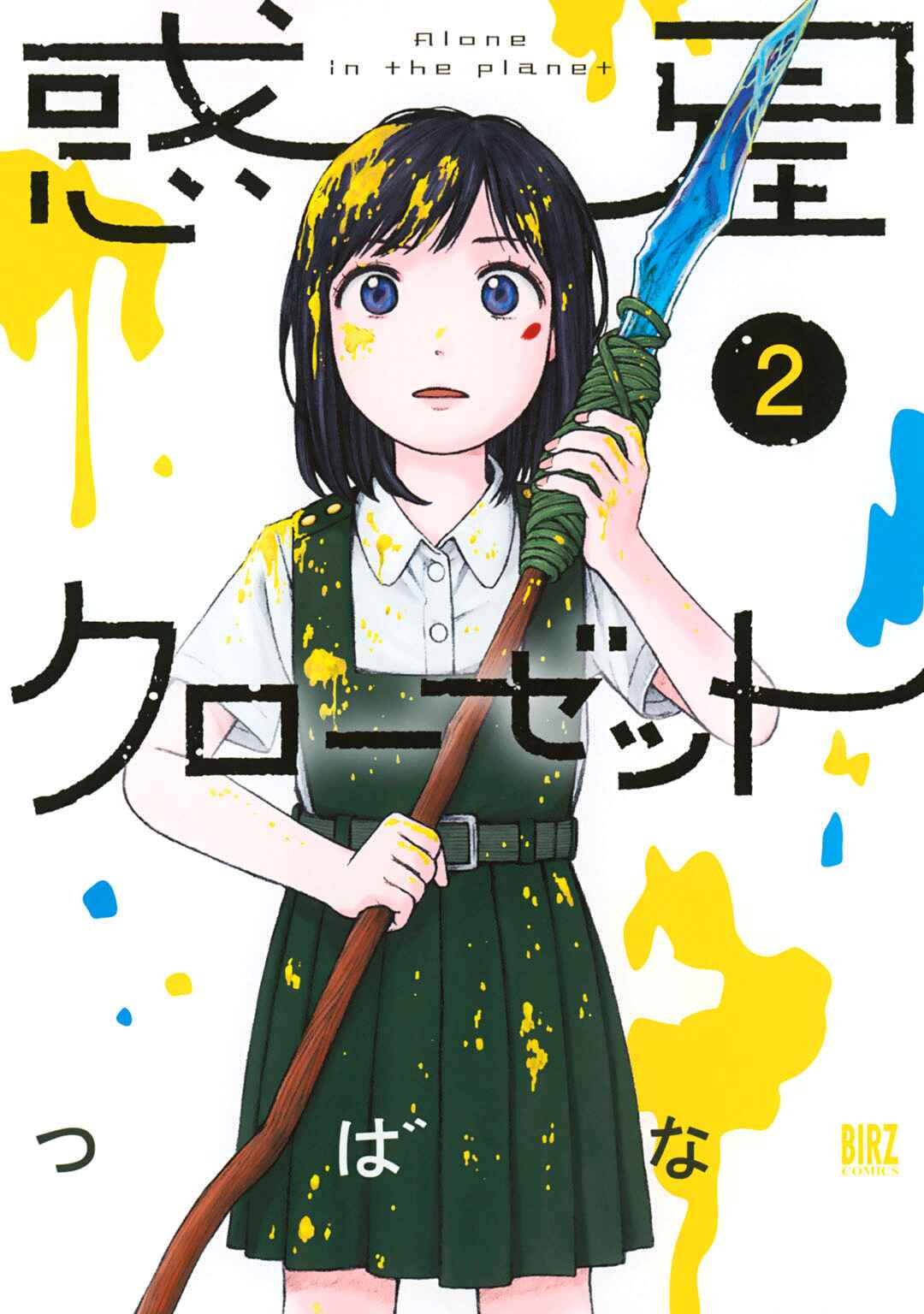 Page 1 Chapter 9 Wakusei Closet