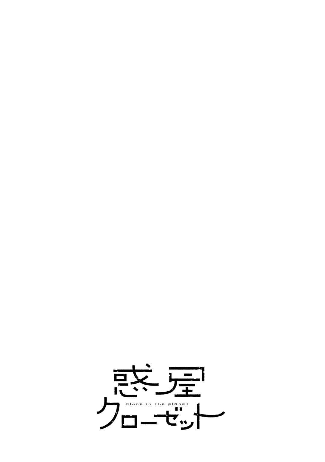 Page 21 Chapter 2 Wakusei Closet