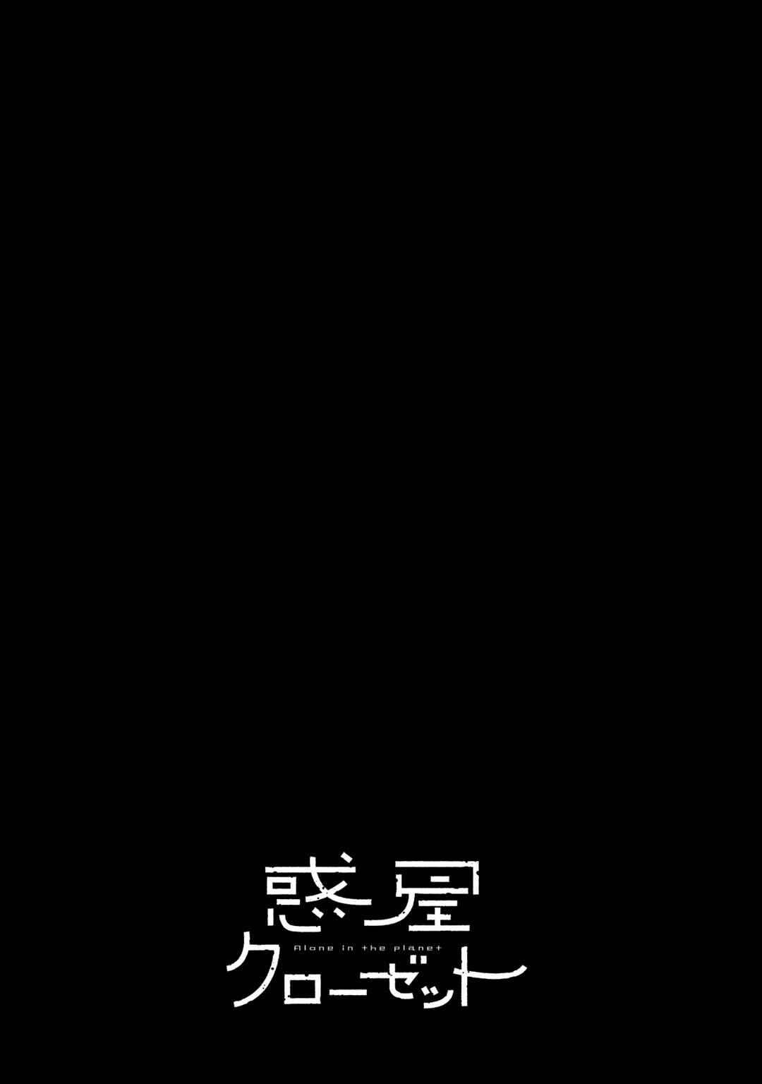 Page 17 Chapter 17 Wakusei Closet