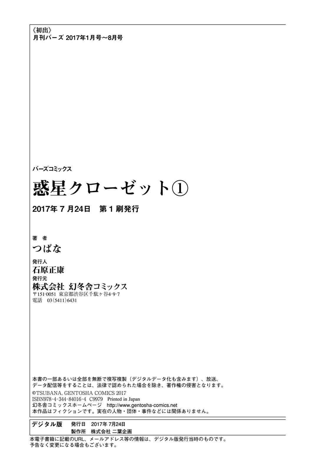Page 30 Chapter 8 Wakusei Closet