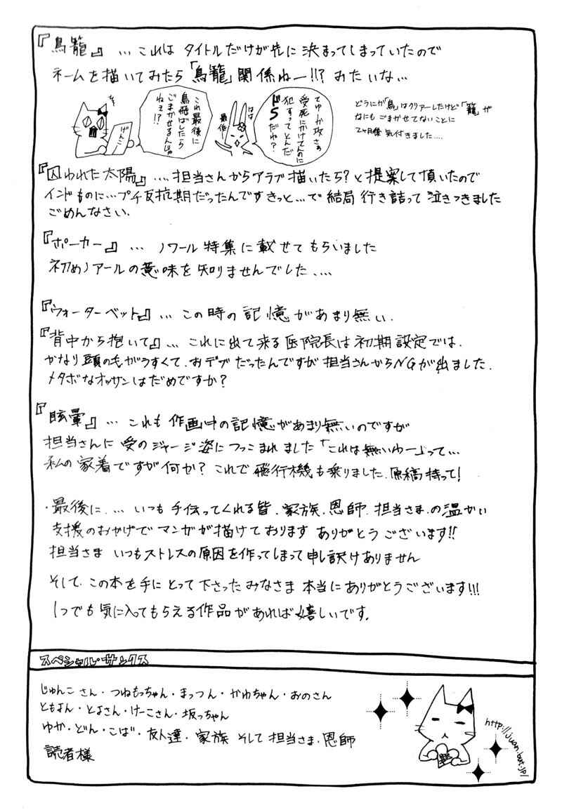 Page 25 Chapter 9 Senaka kara Daite