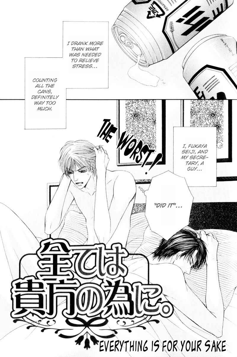 Page 7 Chapter 8 Senaka kara Daite