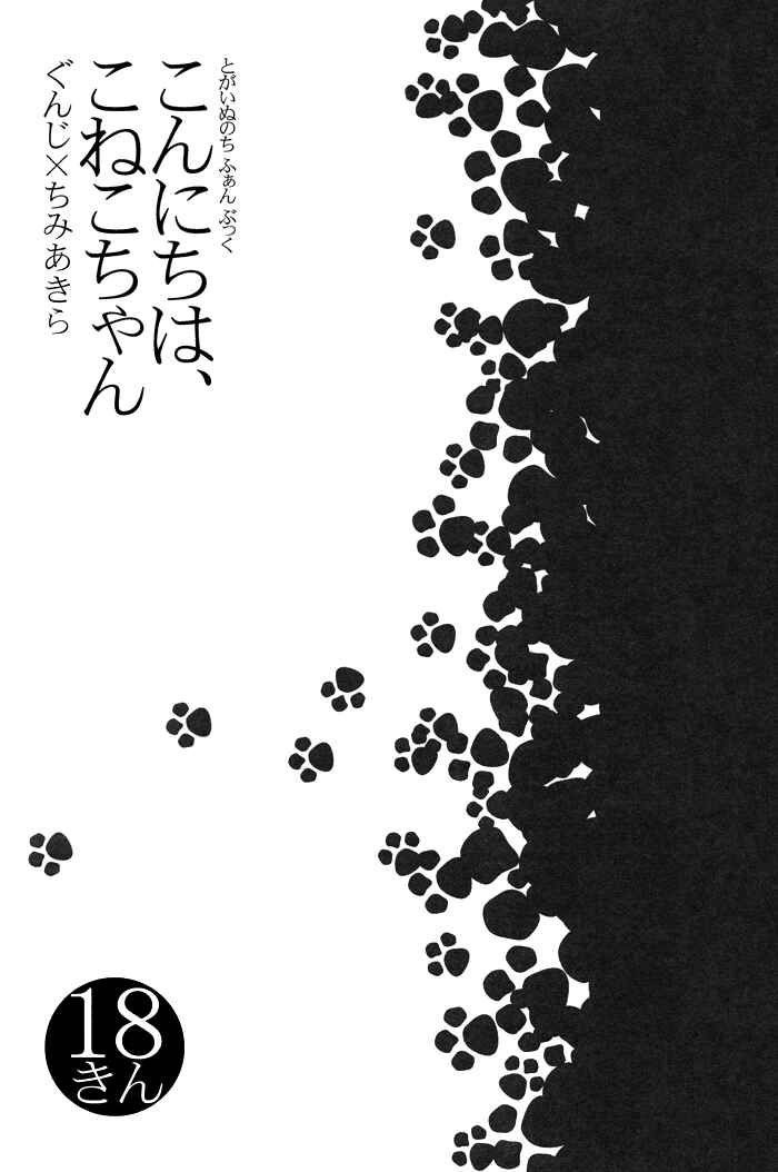 Page 2 Chapter Unknown_aed6 Togainu no Chi - Konnichiwa, Koneko-chan (Doujinshi)