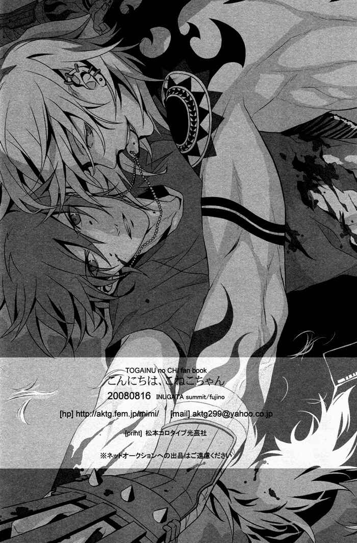 Page 29 Chapter Unknown_aed6 Togainu no Chi - Konnichiwa, Koneko-chan (Doujinshi)