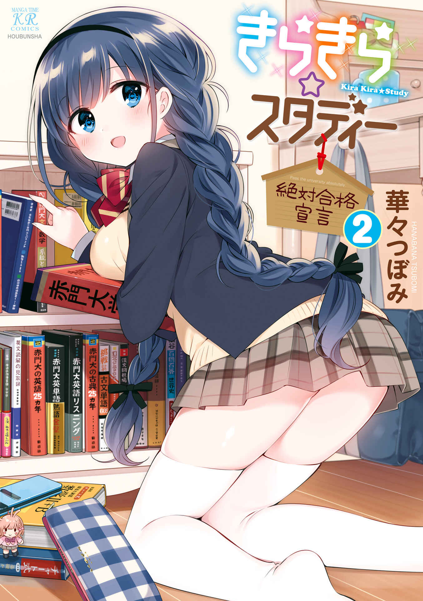 Page 2 Chapter 12 KiraKira★Study ~Zettai Goukaku Sengen~