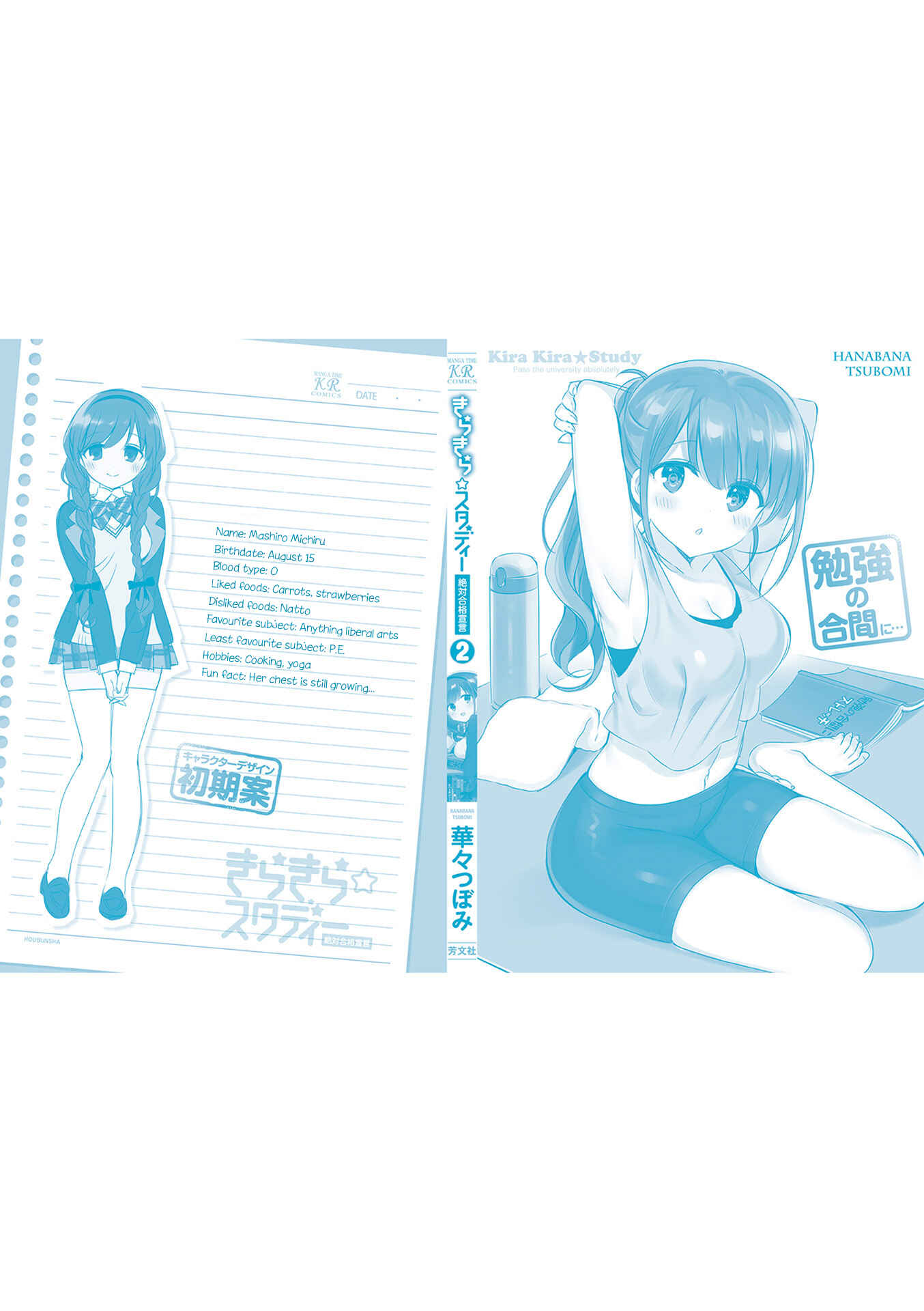 Page 3 Chapter 12 KiraKira★Study ~Zettai Goukaku Sengen~