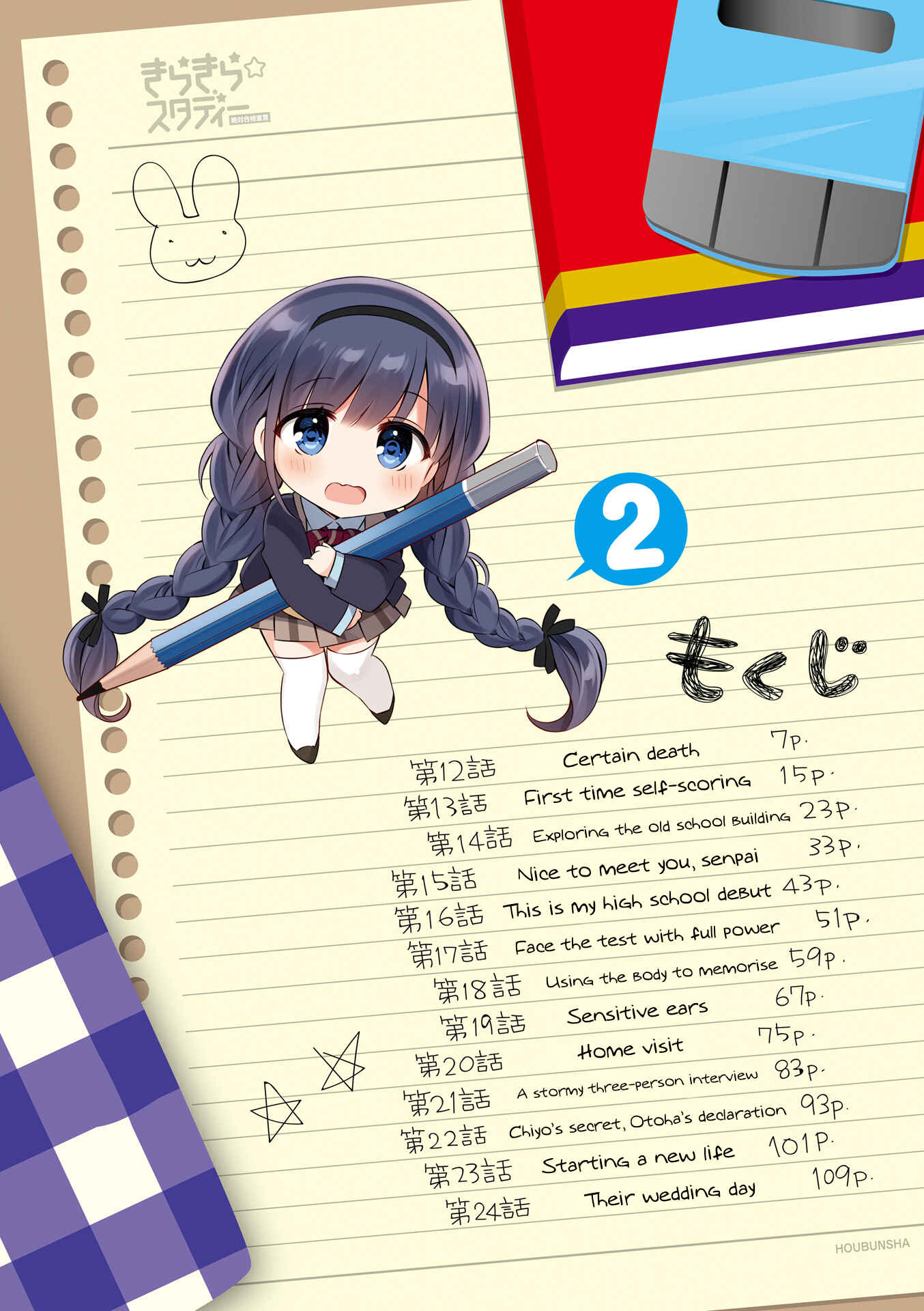 Page 9 Chapter 12 KiraKira★Study ~Zettai Goukaku Sengen~