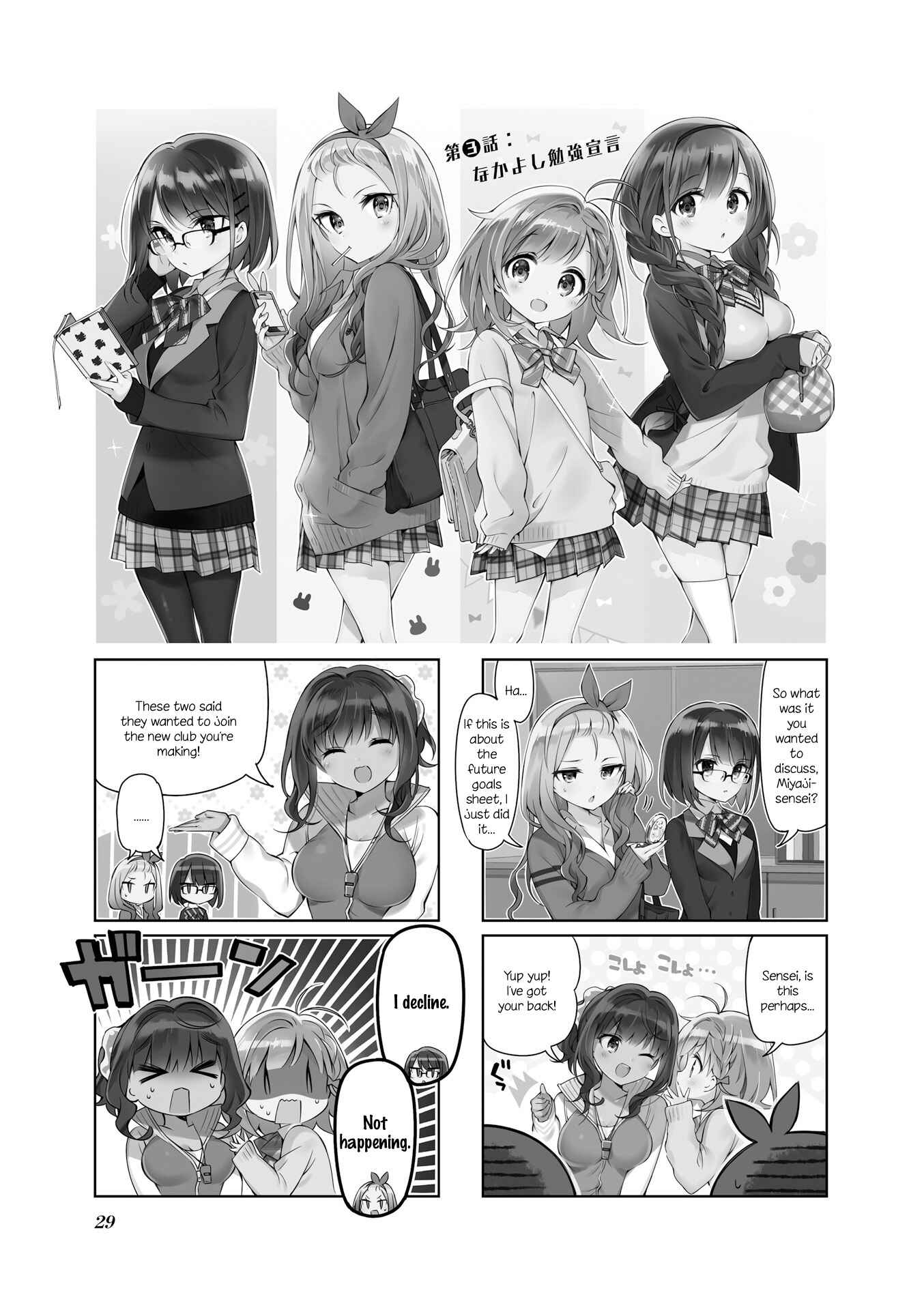 Page 1 Chapter 3 KiraKira★Study ~Zettai Goukaku Sengen~