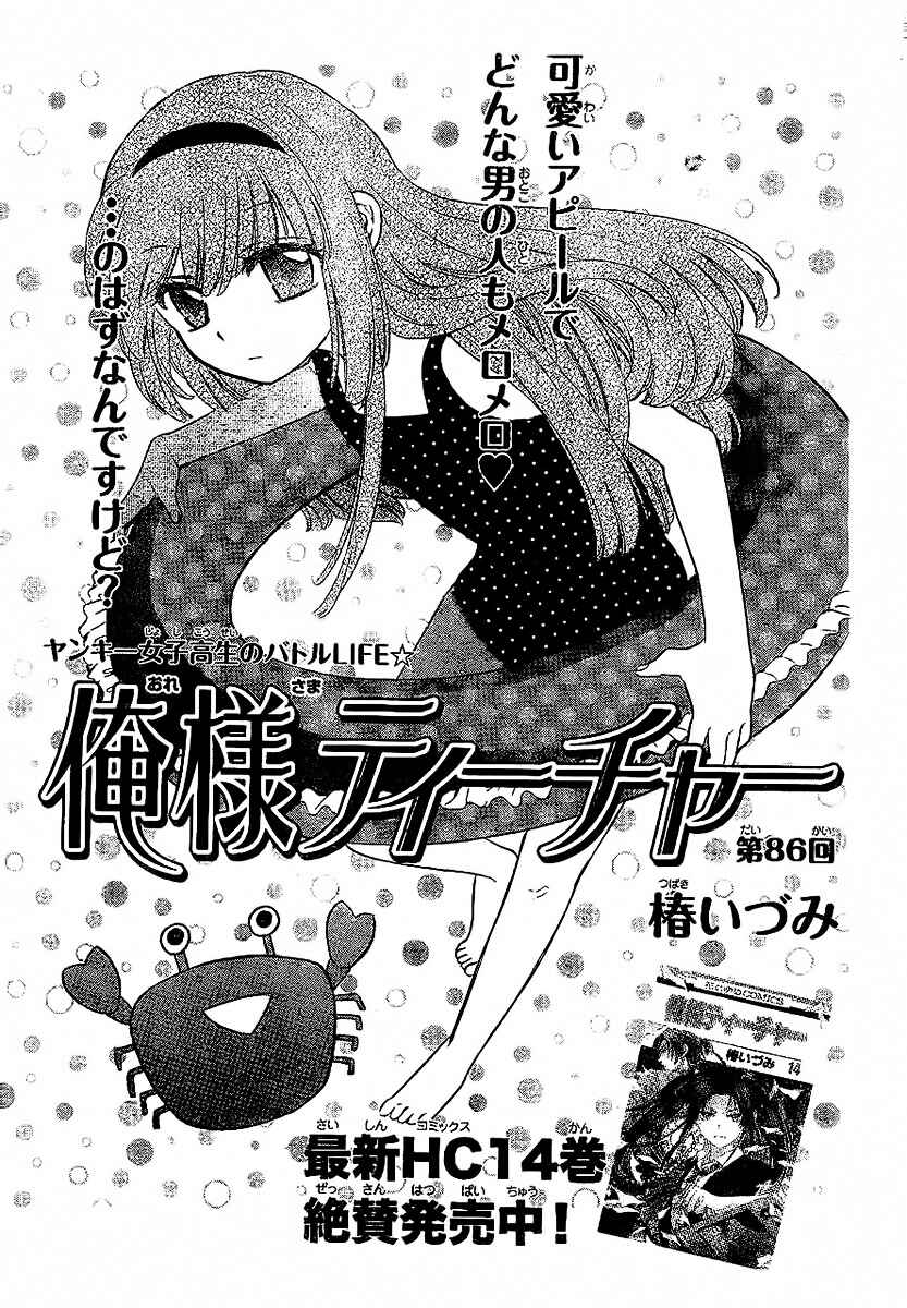 Page 3 Chapter 86 Oresama Teacher