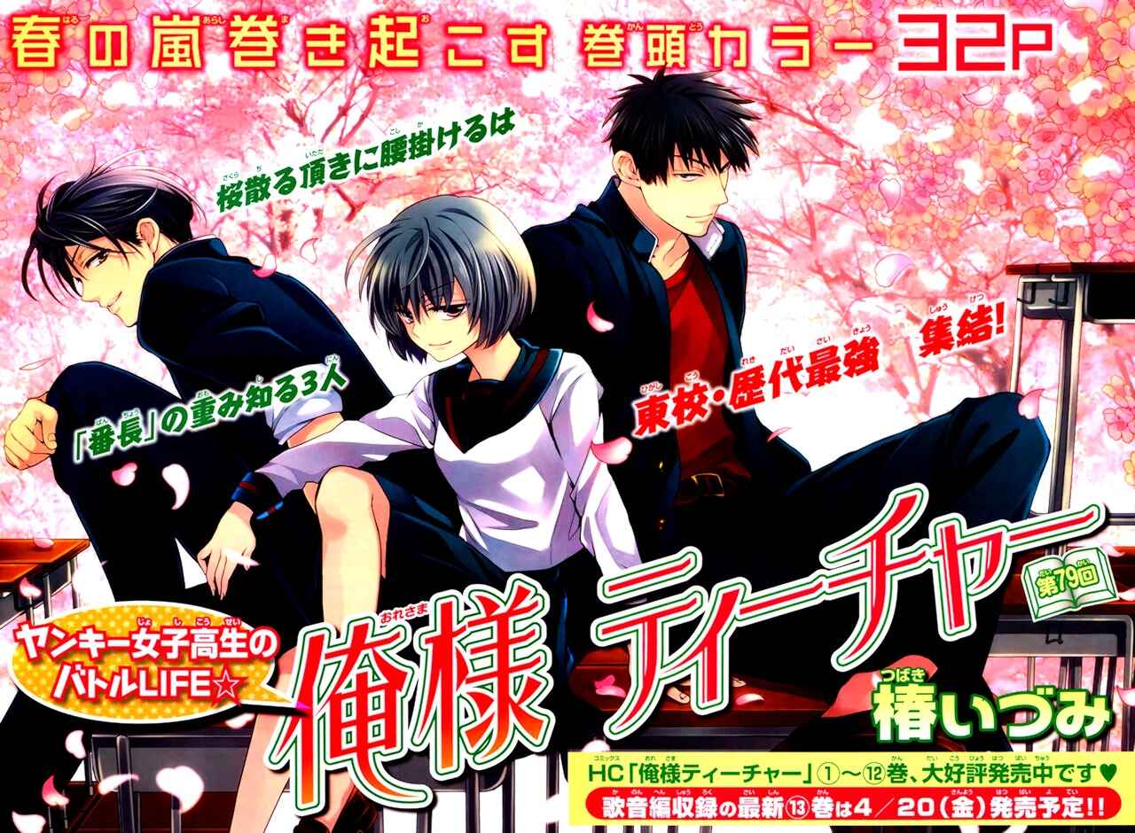 Page 2 Chapter 79 Oresama Teacher