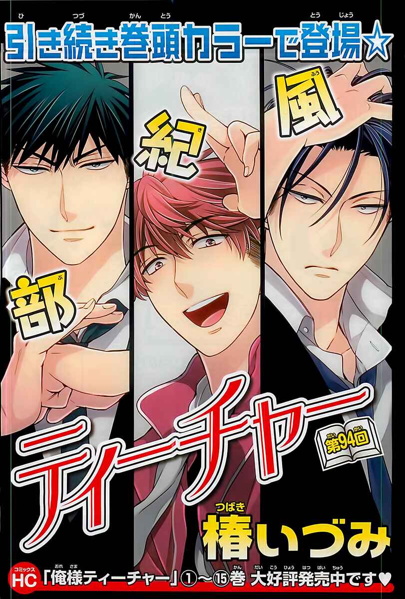 Page 3 Chapter 94 Oresama Teacher