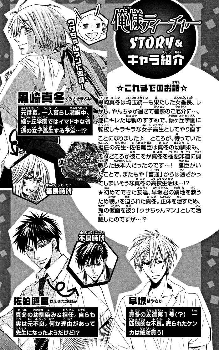 Page 6 Chapter 6 Oresama Teacher