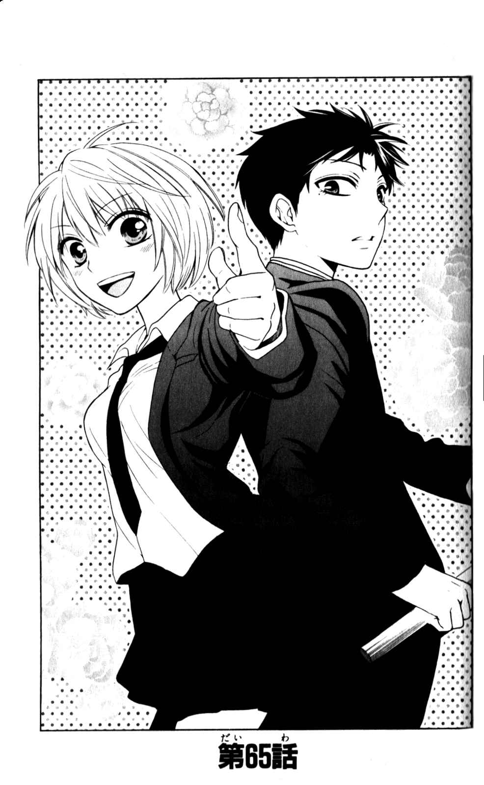 Page 1 Chapter 65 Oresama Teacher