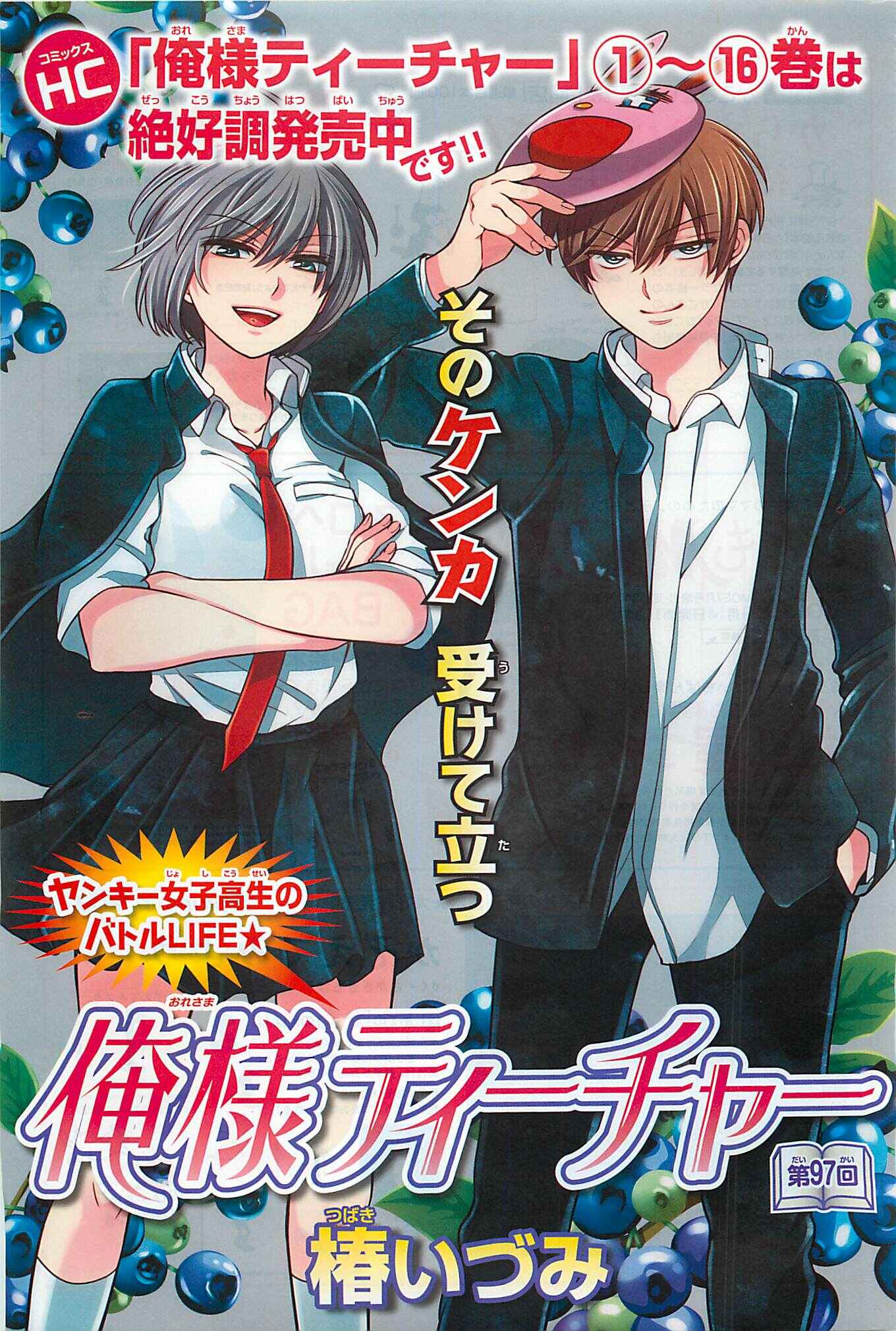 Page 1 Chapter 97 Oresama Teacher