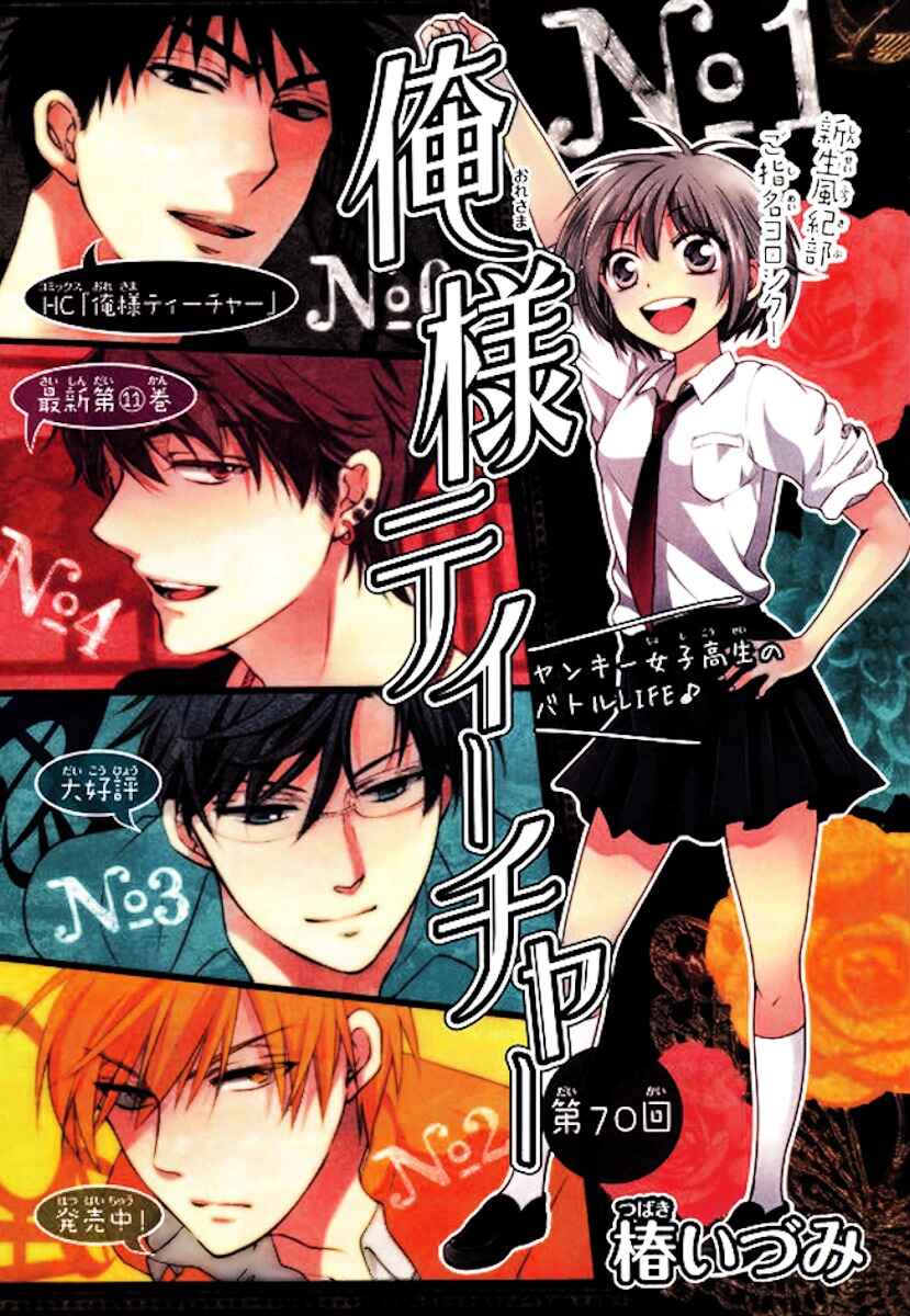 Page 2 Chapter 70 Oresama Teacher
