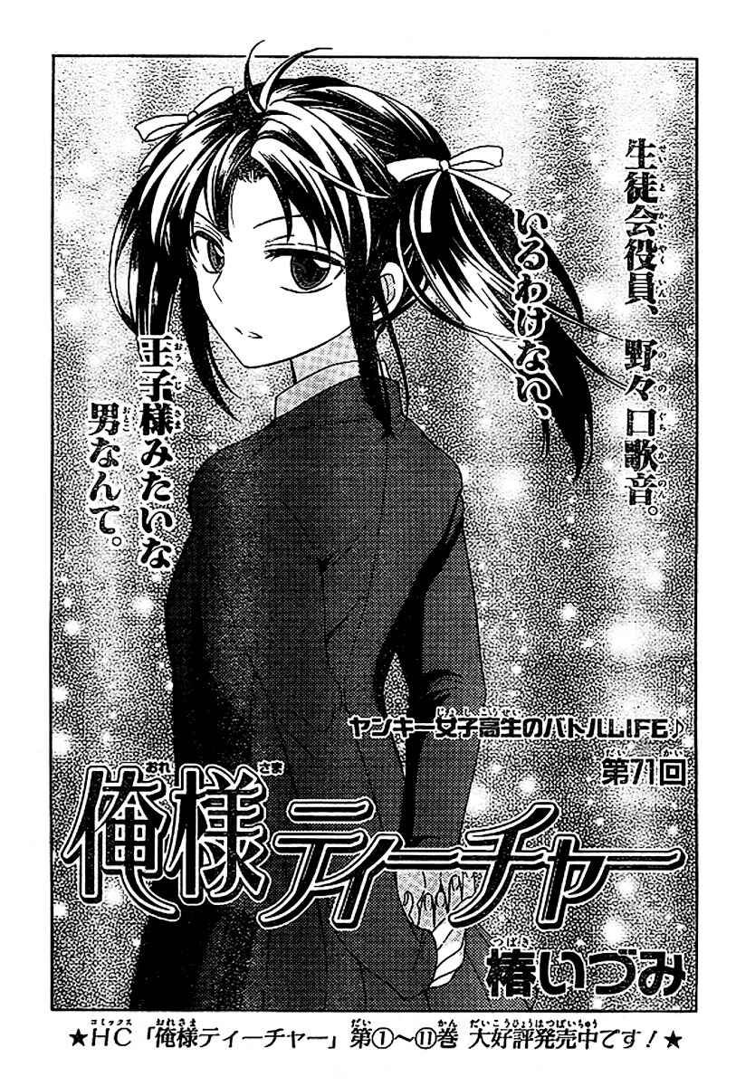 Page 2 Chapter 71 Oresama Teacher