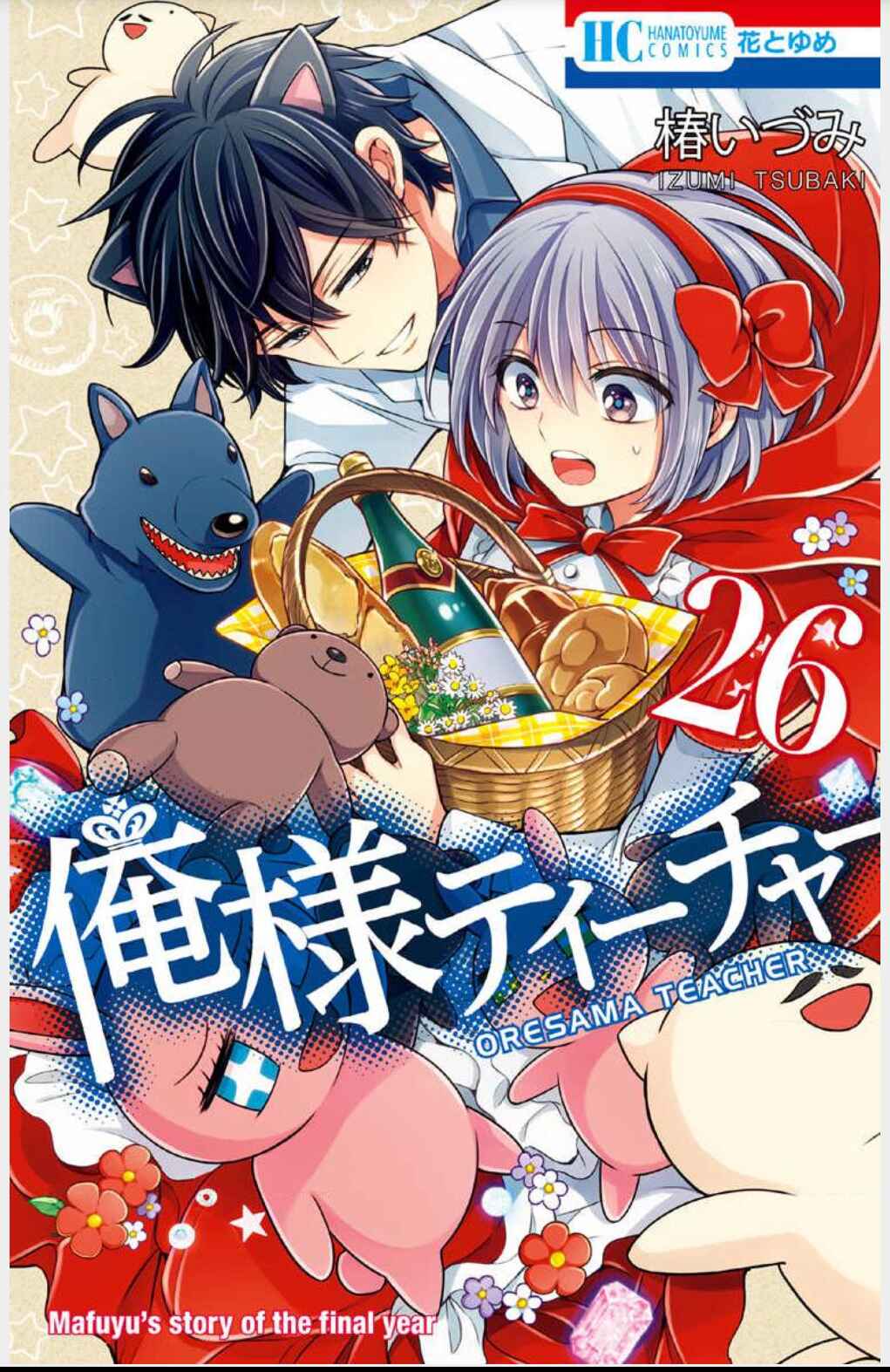 Page 1 Chapter 147 Oresama Teacher
