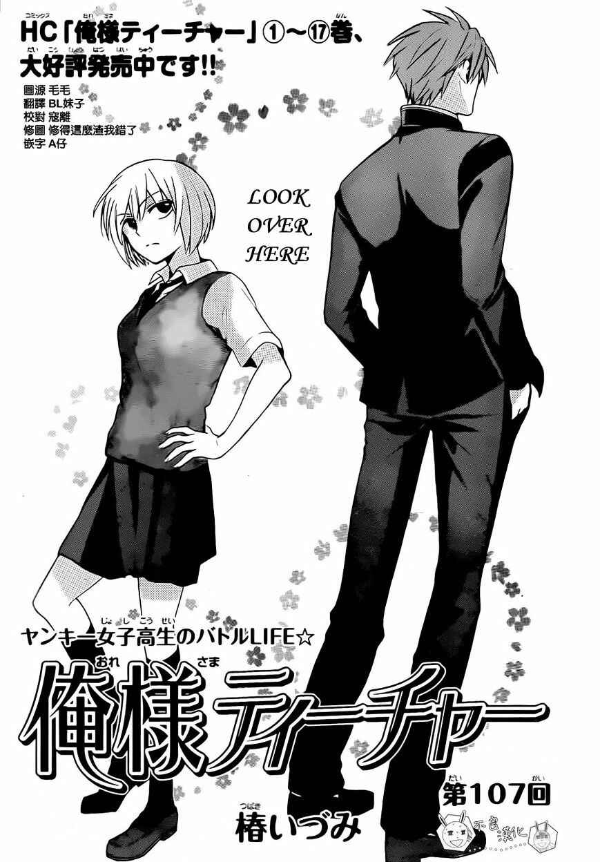 Page 1 Chapter 107 Oresama Teacher