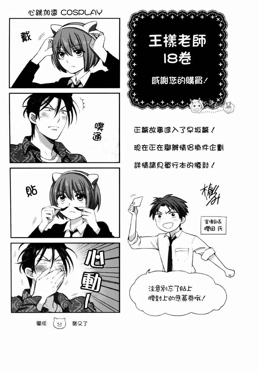 Page 31 Chapter 107 Oresama Teacher