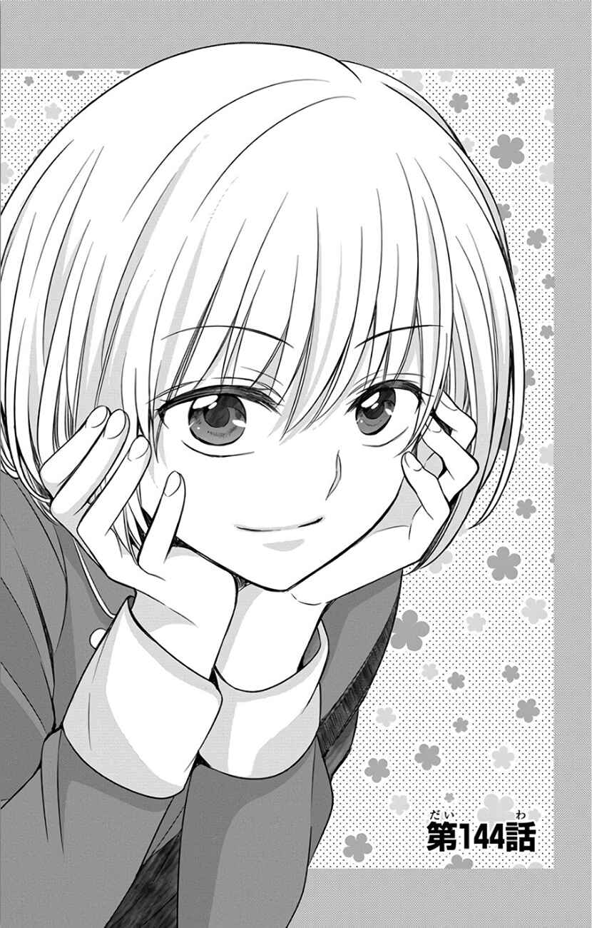 Page 1 Chapter 144 Oresama Teacher