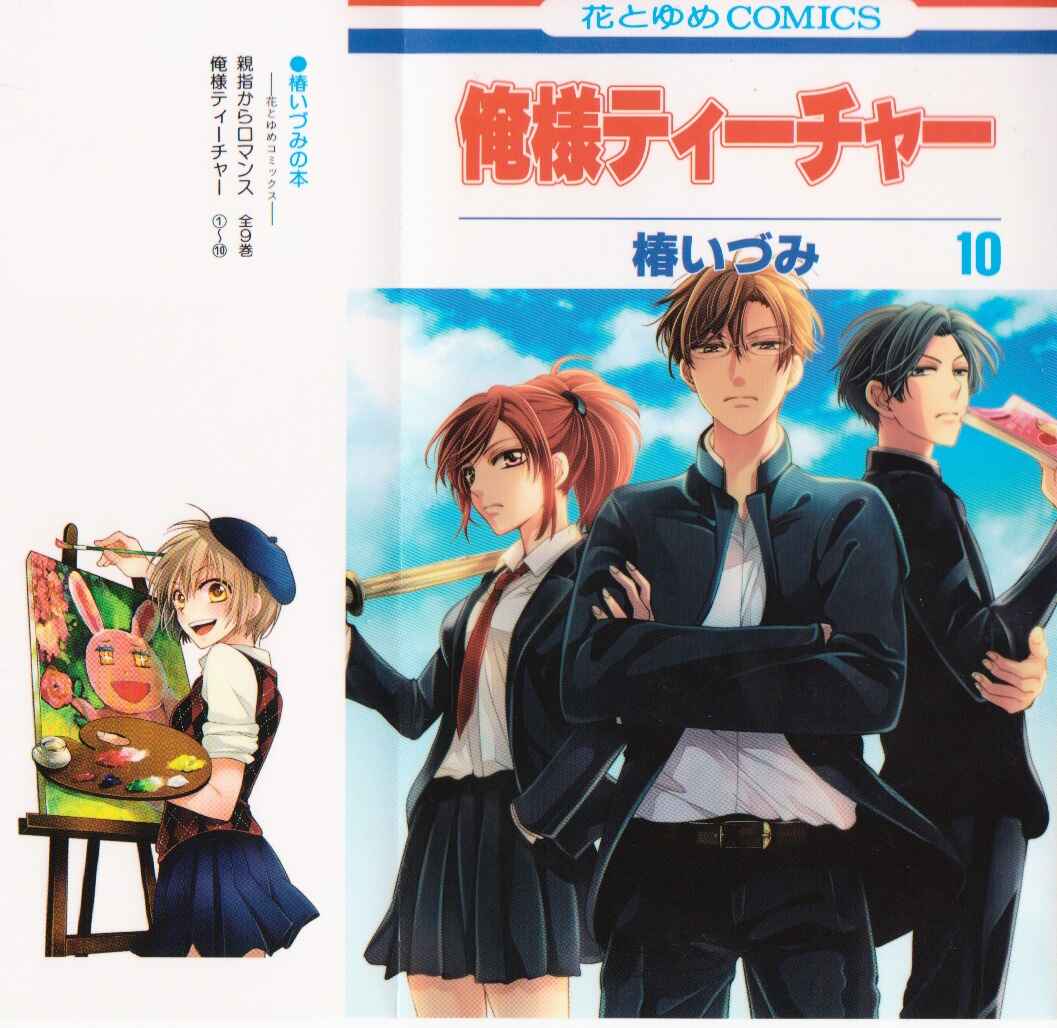 Page 2 Chapter 52 Oresama Teacher