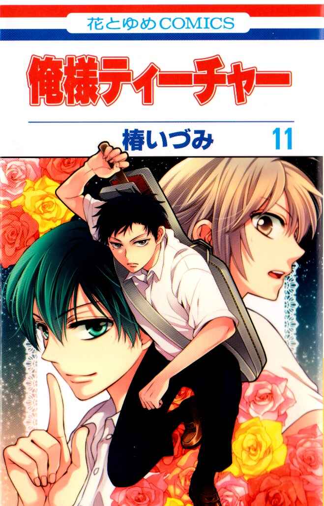Page 2 Chapter 58 Oresama Teacher