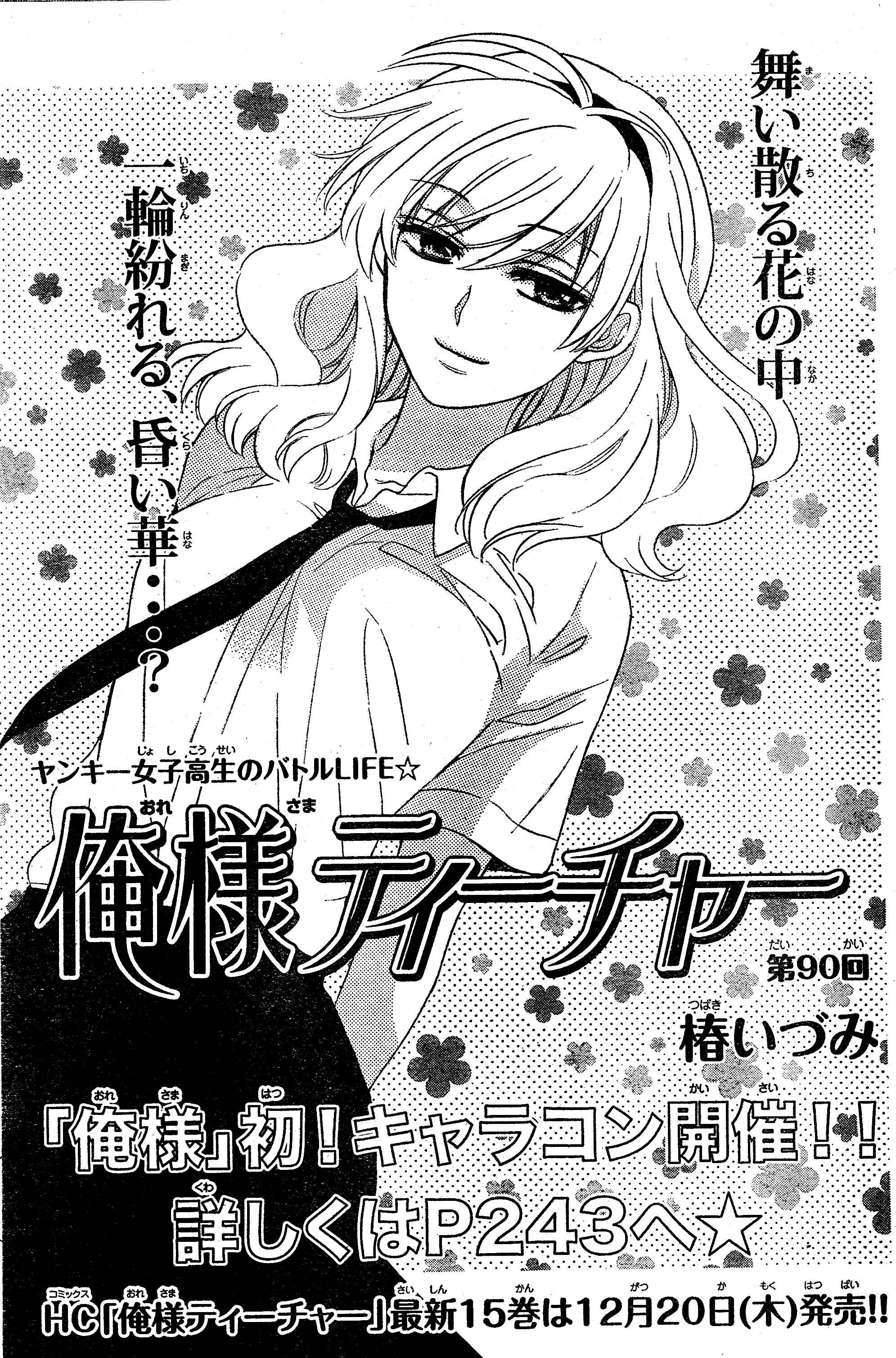 Page 2 Chapter 90 Oresama Teacher
