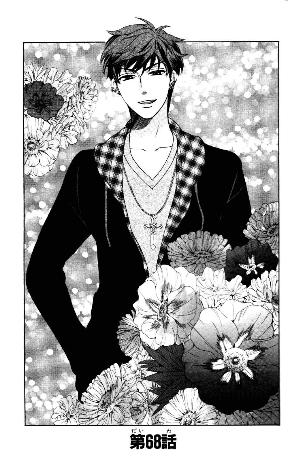 Page 1 Chapter 68 Oresama Teacher